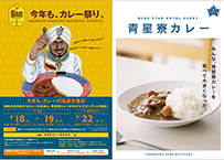 青星寮カレー